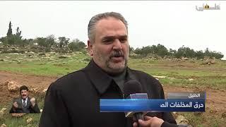 الخليل | حرق المخلفات الصناعية يهدد حياة المواطنين في منطقة دير العسل تقرير: عزمي بنات