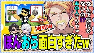 ️最近のお気に入り動画！やっぱりこの2人が面白すぎたww【ドズル社切り抜き】【ぼんおら】【ピラミッドズル】