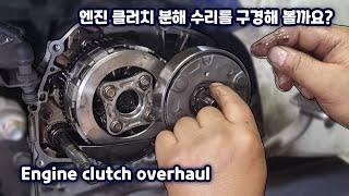 Overhaul and repair of motorcycle engine clutch for newspaper delivery - Daelim Citi Best CB115