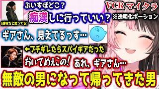 暇を極めた小森めとたちの透明化いたずらまとめや、ブチキレたら無敵になって帰ってきたスパイギアだった釈迦が面白過ぎたw【橘ひなの/釈迦/小森めと/sqla/らっだぁ/スパイギア/ぶいすぽ/切り抜き】