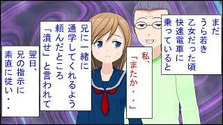 【スカッとする話 漫画】まだうら若き乙女だった頃、快速電車に乗っていると、男「ンふっ…ンふっ…」私「またか・・」→私「一緒に通学してよ！」兄「潰せ」私「え？！」→翌日、兄の指示に素直に従い・・
