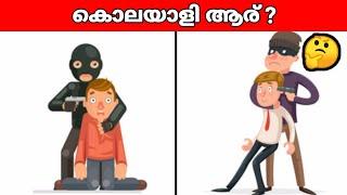 IQ TEST | Malayalam Riddles | Malayalam IQ TEST | IQ Aptitude Test | Brain Test | Detective Riddles