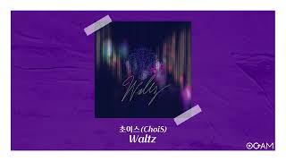 [New Release] 초이스 (ChoiS) - Waltz │ 전체 듣기