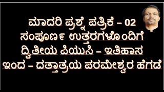 MODEL QUESTION PAPER - 02-2PUC HISTORY. DISCUSSION WITH 5 & 10 MARK IMPORTANT QUESTIONS.️ With PDF