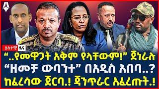 Ethiopia: ዕለታዊ ዜና | Sheger Times Daily News | April 9, 2024 | @ShegerTimesMedia