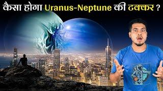 जब Neptune और Uranus टकराएंगे तब क्या होगा सौरमंडल का? What if Neptune and Uranus Collide?