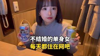 日本每个月工资都月光的单身女，不结婚每天住在网吧里，多自由？#纪录片 #记录生活 #国外生活