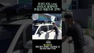 레이에 툴레 루프박스 모션3 XXL Low가 딱 맞는 이유!  #랙스테이션 #캠핑 #툴레총판