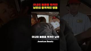 아내의 불륜을 목격한 남편의 충격적인 행동