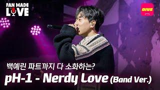 pH-1- Nerdy Love (Band Ver.) | 사랑은 그런 게 아니야 바보야 백예린 파트를 부르는 pH-1 | [Fan-made LIVE]