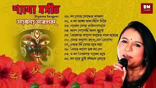 Shyama Sangeet - Sadhana Sargam | শ্যামা সঙ্গীত-সাধনা সরগম Devotional Song