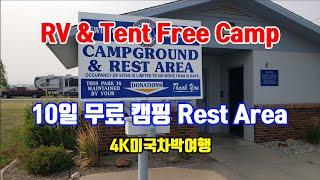 #글래시어국립공원, #옐로우스톤 중간, RV 와 텐트 #무료캠핑이 가능한 Rest Area / 휴게소 를 소개 합니다  | 미국차박여행