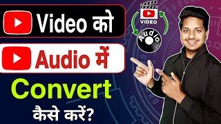 How To Convert Youtube Video To Mp3 2024 || Youtube Video Ko Audio Me Convert Kaise Kare ||