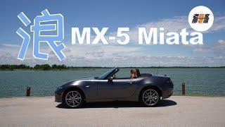 浪 Mazda MX-5 Miata 湖边兜风体验视频 真实感受 完全分享 老韩出品