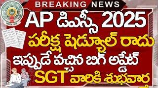 Ap Dsc 2025 Exams Schedule Latest Update II Ap Dsc 2025 Exams Latest News Today