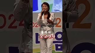 *송미나#웃고살자#shorts