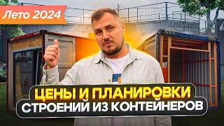 Наши проекты. Бургерная, распиленный дом контейнер, Г образный дом. Строения из морских контейнеров