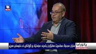 هەرێمی كوردستان لەبەردەم گۆڕانکاری نوێدا