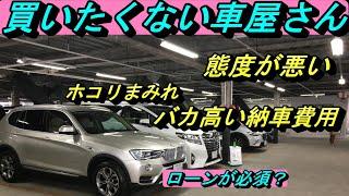 [Stores you don't want to buy a car from] It's often said that "choosing a used car is choosing t...