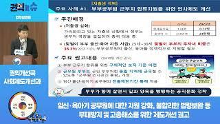 [권익it슈] 국민권익위원회 권익개선국 사회제도개선과 업무소개