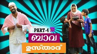 ബാവ ഉസ്താദ് മലപ്പുറം മാളൂൻ്റെ വീട്ടിൽ ചെലവിന് പോയപ്പോൾ സംഭവിച്ചത് | MALABAR CHUNKS #comedy