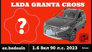 Обзор от первого лица Lada Granta Cross 2023 1.6 90 л.с.