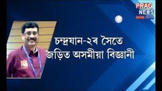 Two Assamese scientists who were involved in the Chandrayan-2 moon mission