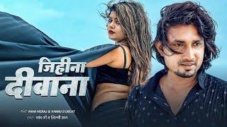 #Video | जिहिना दीवाना | Jihina Diwana | #Mani Meraj | #Chand Jee | Ft Vannu D Geat | New Song 2024