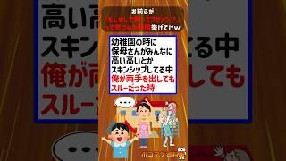 お前らが「もしかして俺ってブサメン？」って気づいた瞬間挙げてけｗｗｗｗ【2ch面白いスレ】#2ch #2ちゃんねる