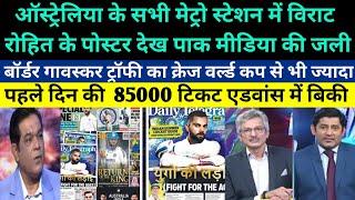 Pakistani media crying on Border Gavaskar Trophy craze is bigger than world cup or Ashes