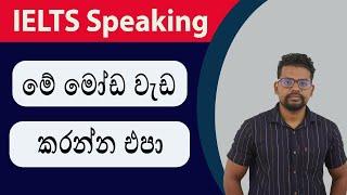 IELTS speaking| IELTS speaking test| IELTS speaking tips| IELTS speaking tips and tricks