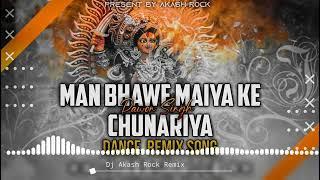 #Man Bhave maiya ke chunriya Dane #DJ Remix Song #bhakti song #Pawan Singh DJ #Shailesh Rock