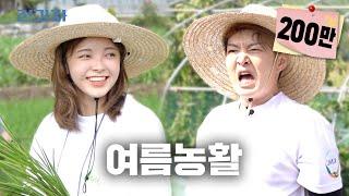 'Some'thing Special Farming Volunteer [Kookmin Uni] | Jeongwaja(Changing Majors) ep.31