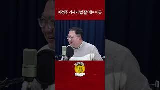 이정주 기자가 법 잘 아는 이유