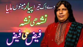 Ve Ik Tera Pyar Menu Milya Full Qawali Faiz Ali Faiz || Shani Shah Fareedi || Malakwal