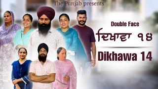 Dikhawa Double face 14 ਦਿਖਾਵਾਂ ਦੋਹਰਾ ਚਿਹਰਾ