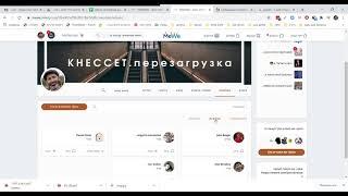 MeWe - Как приглашать друзей в группу (ПК)