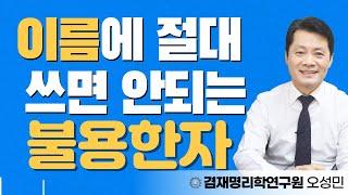 작명,개명하실분은 주목해주세요!  / 이름을 바꾸면 운명이 정말 확 바뀔까?!!