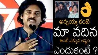 ఎందుకంటే ? | Pawan Kalyan Emotional Words About His sister-in-law Surekha On Womens Day | Chiru