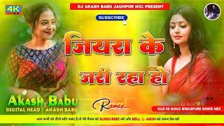 jaanu jiyra ke jari raha ho - Dj Akash Babu Jaunpur no.1 | Tu Hi Hawa ki ke putariya |#viral Dj song