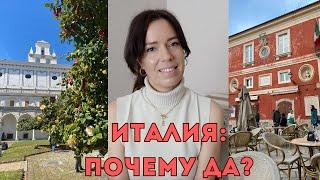 ПЛЮСЫ ИТАЛИИ: кому тут будет хорошо? #италия #жизньзаграницей #переезд