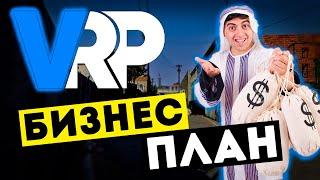 КАК ЗАРАБОТАТЬ ПЕРВЫЕ 100 МИЛЛИОНОВ | GTA 5 VRP