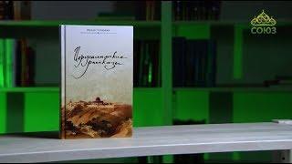 У книжной полки. Ирина Токарева. Иерусалимские рассказы. Записки паломницы