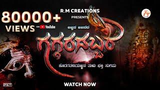 GAGGARA DABBARA ( ಗಗ್ಗರದಬ್ಬರ ) | Tulu Tase Mix Koragajja Devotional Song | R.M Creations