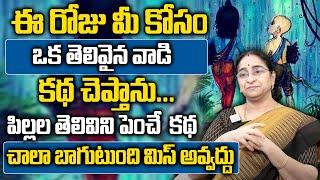 Ramaa Raavi Intelligent & Interesting Stories Moral Stories | Bedtime & Fun Stories | SumanTV Women