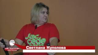 Светлана Куполова Инватур