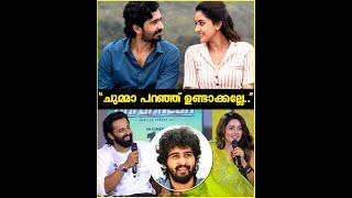 "എൻ്റെ Personal കാര്യമൊക്കെ എന്തിനാ മഹിമയോട് ചോദിക്കുന്നത്"  | Unni Mukundan