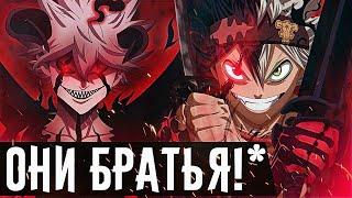 Аста и Демон на самом деле БРАТЬЯВот почему мать Асты кинула своего сына!Чёрный клевер Zick ТЕОРИЯ