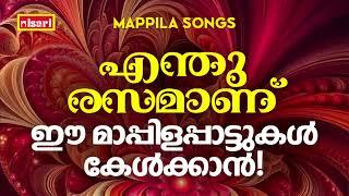 Mappilapattukal | Mappila Pattukal Malayalam | Malayalam Mappila Songs | Old Mappilappattukal