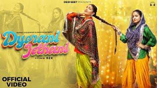 Dyorani Jethani(Official Video) | Sapna Choudhary | Rakhi Lohchab | New Haryanvi Songs Haryanvi 2025